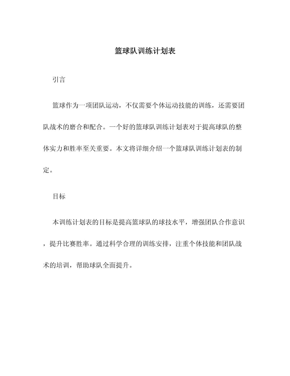 如何通过奖励机制提升篮球训练的趣味性_0